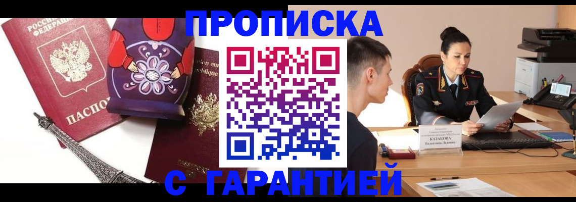 временная регистрация в квартире в Лангепасе