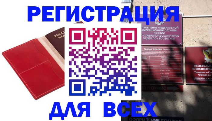прописка законно в Лангепасе