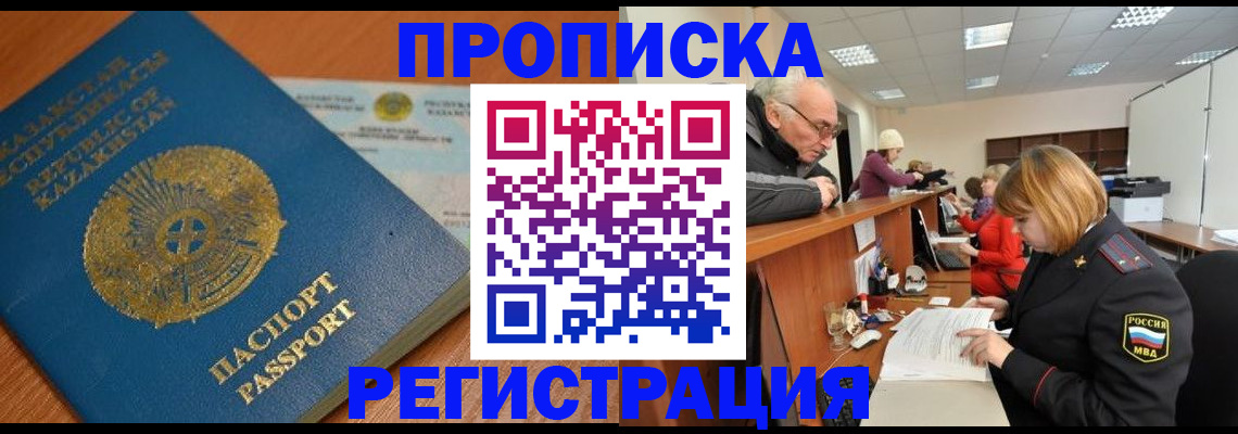 купить прописку в Лангепасе